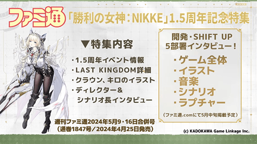 NIKKE1.5周年記念生放送まとめ - NIKKEぺでぃあ | ニケペディア 